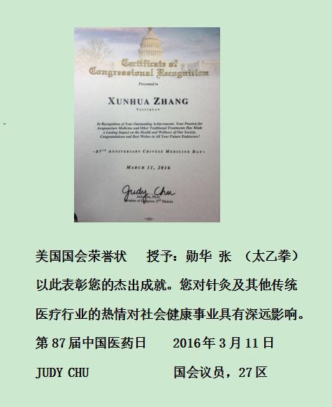 管城工商联副主席张勋华当选美国总统奥巴马任命中医专家为国家医学顾问委员(图2)