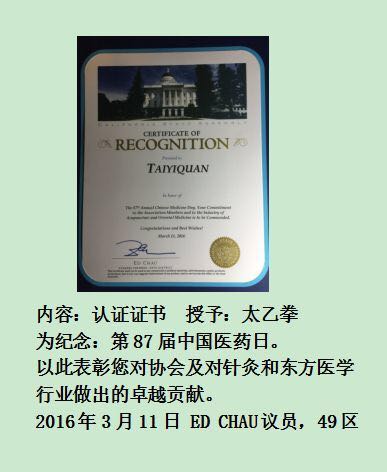 管城工商联副主席张勋华当选美国总统奥巴马任命中医专家为国家医学顾问委员(图3)