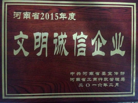 荥阳市工商联会员企业建业商贸有限公司荣获“河南省2015年度文明诚信企业”荣誉称号(图1)
