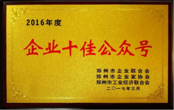 金水区工商联副会长企业河南国基建设自体工作获奖多项(图2)