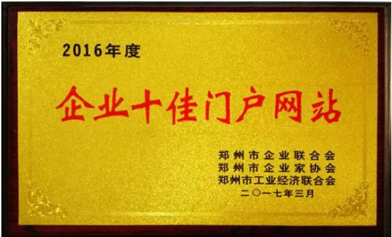 金水区工商联副会长企业河南国基建设自体工作获奖多项(图1)