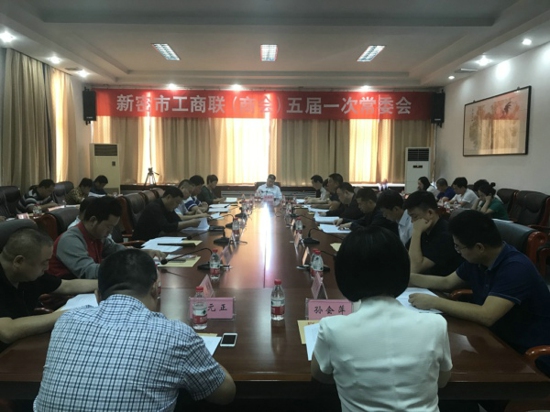 新密市工商联召开五届一次常委会(图1)