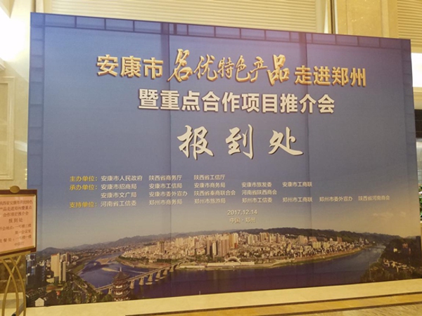 郑州市工商联组织参加陕西安康名优特色产品走进郑州暨重点合作项目推介(图1)