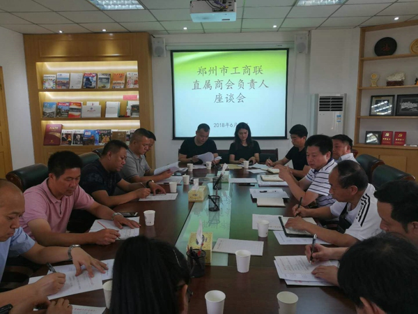 郑州市工商联党组召开市直属商会巡察整改工作征求意见会议(图1)