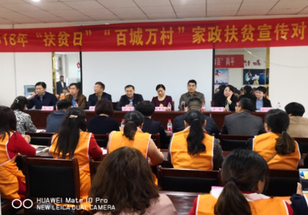 管城区工商联：百城万村 家政扶贫在行动(图1)