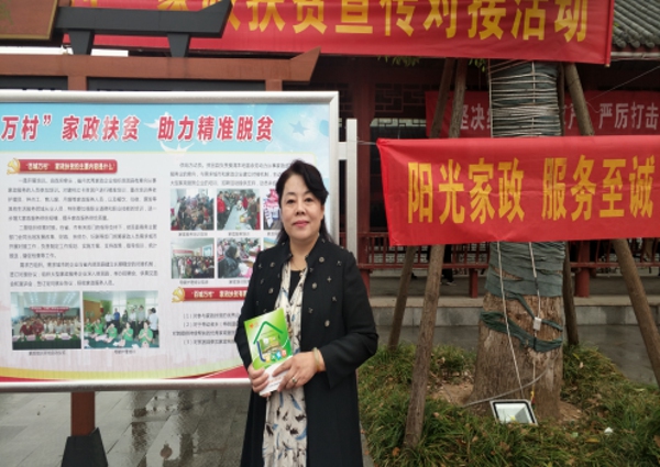 管城区工商联：百城万村 家政扶贫在行动(图5)
