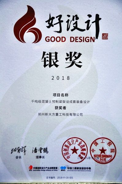 二七区工商联会员企业喜获中国好设计银奖(图1)