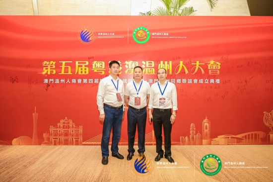 郑州温州商会应邀赴澳门参加第五届粤港澳温州人大会暨澳门温州人商会换届典礼(图2) 郑州温州商会应邀赴澳门参加第五届粤港澳温州人大会暨澳门温州人商会换届典礼(图2)