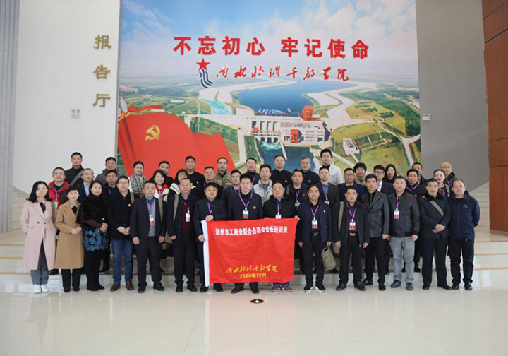 郑州市工商联在南水北调干部学院举办商会会长培训班(图3)