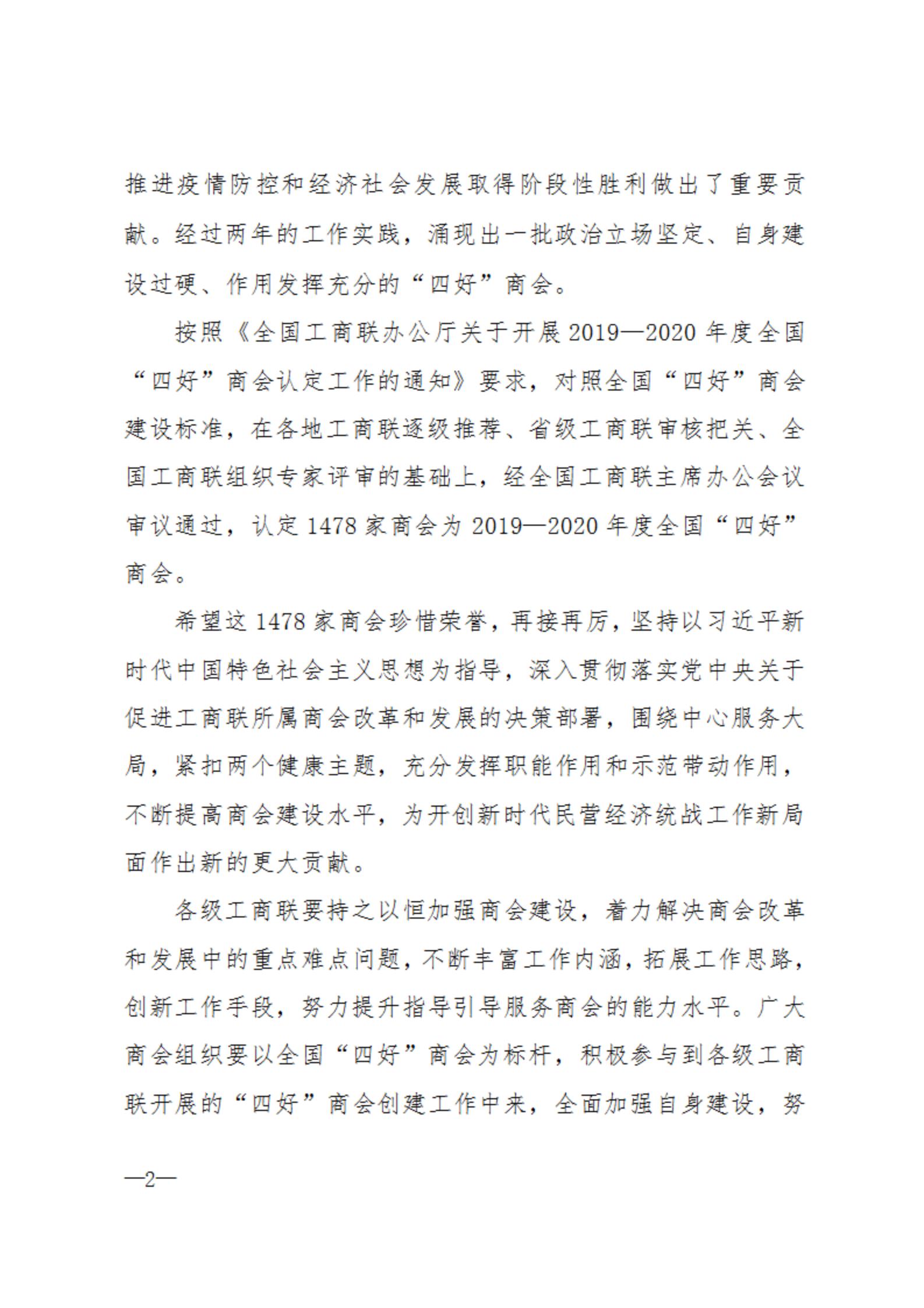 郑州市南平商会被全国工商联授予全国“四好”商会(图2)